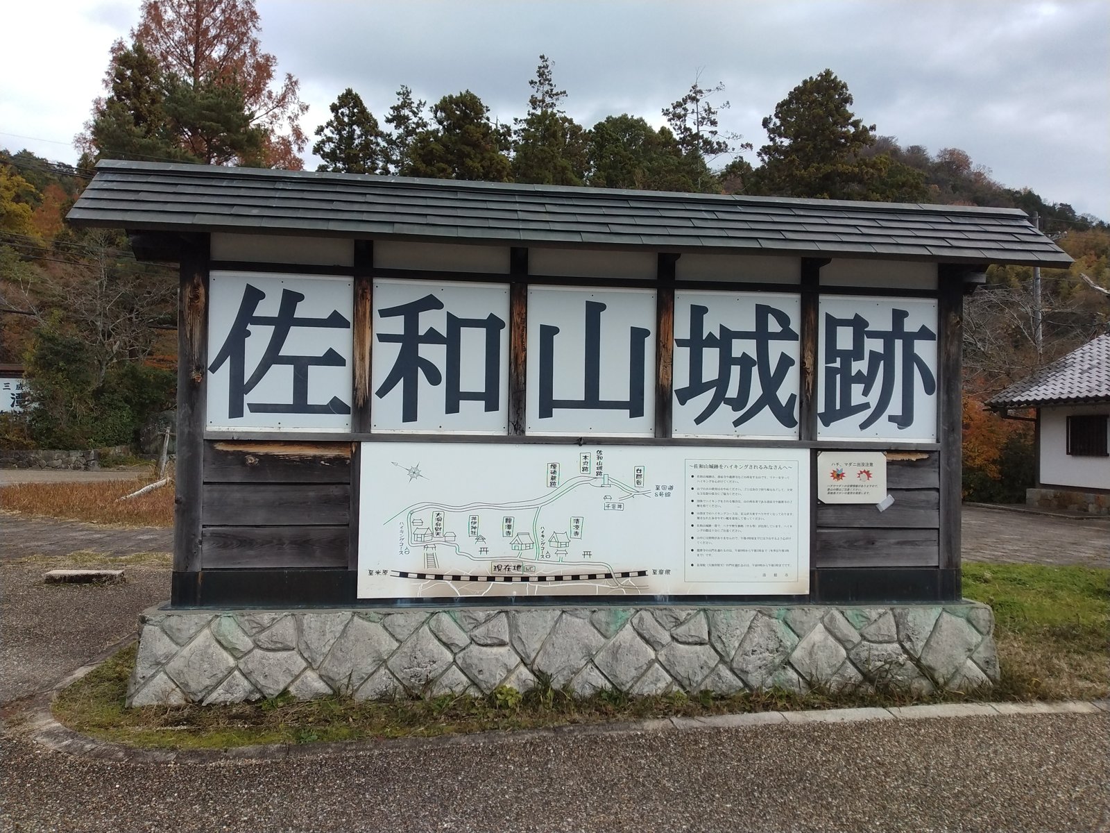 登山口の大看板。「佐和山城跡」の五文字が、これでもかと大きい
