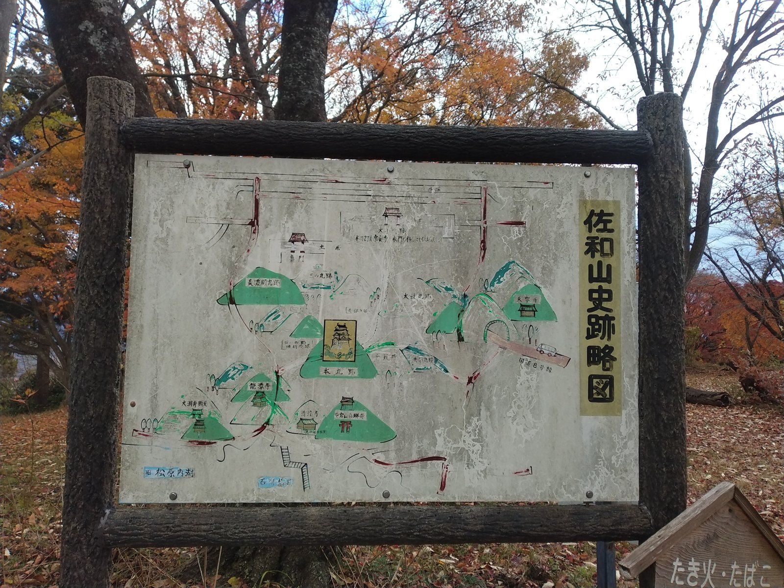 「佐和山史跡略図」。本丸跡を中心に、太鼓丸・千貫井・大手門跡などが描かれている