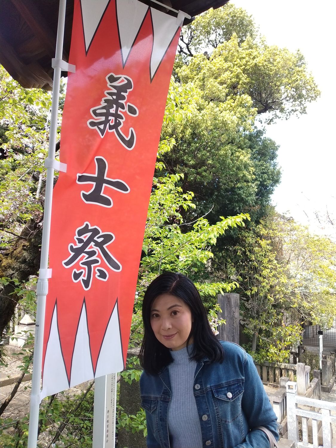 泉岳寺の義士祭ののぼり。四十七士の寺として知られていますが、幕末にはこの門前が外交の最前線でした。