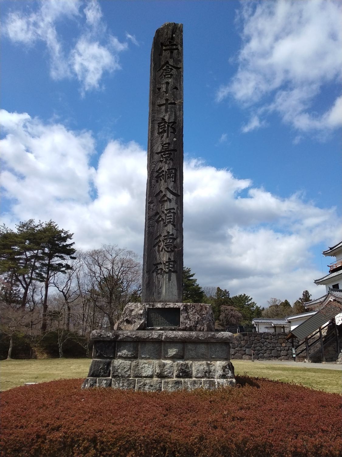 片倉小十郎景綱公頌徳碑。