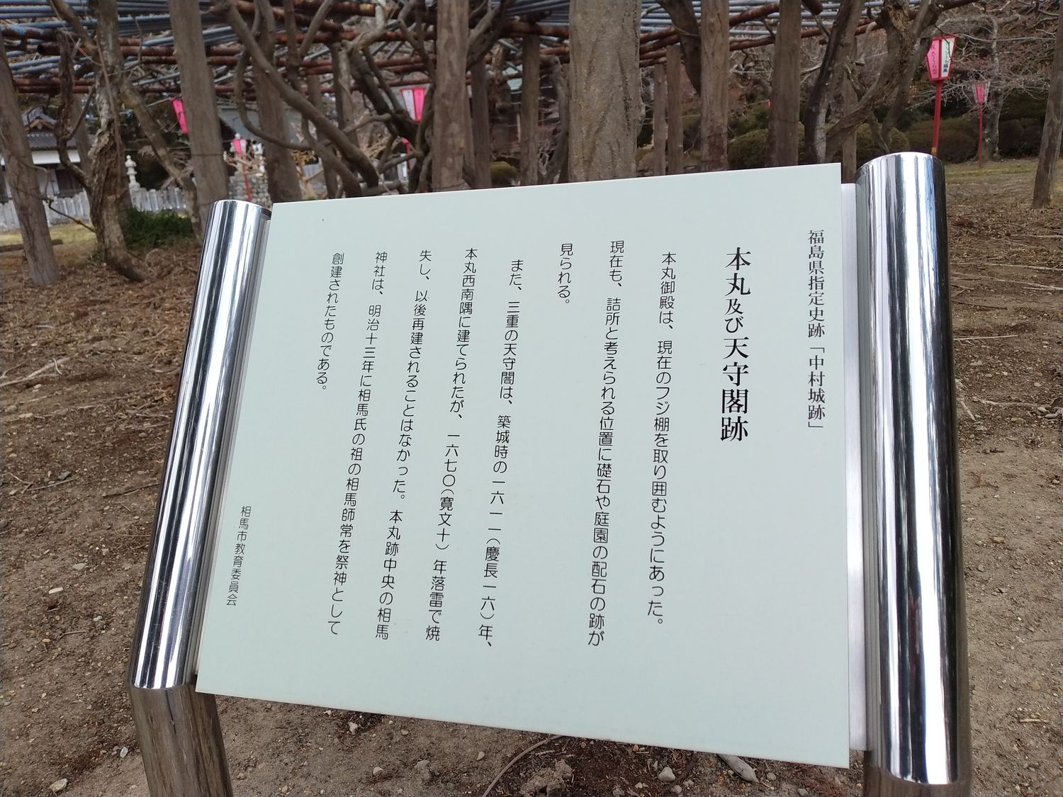 「本丸及び天守閣跡」の案内板。三重の天守は寛文十年に落雷で焼け、以後再建されなかった。