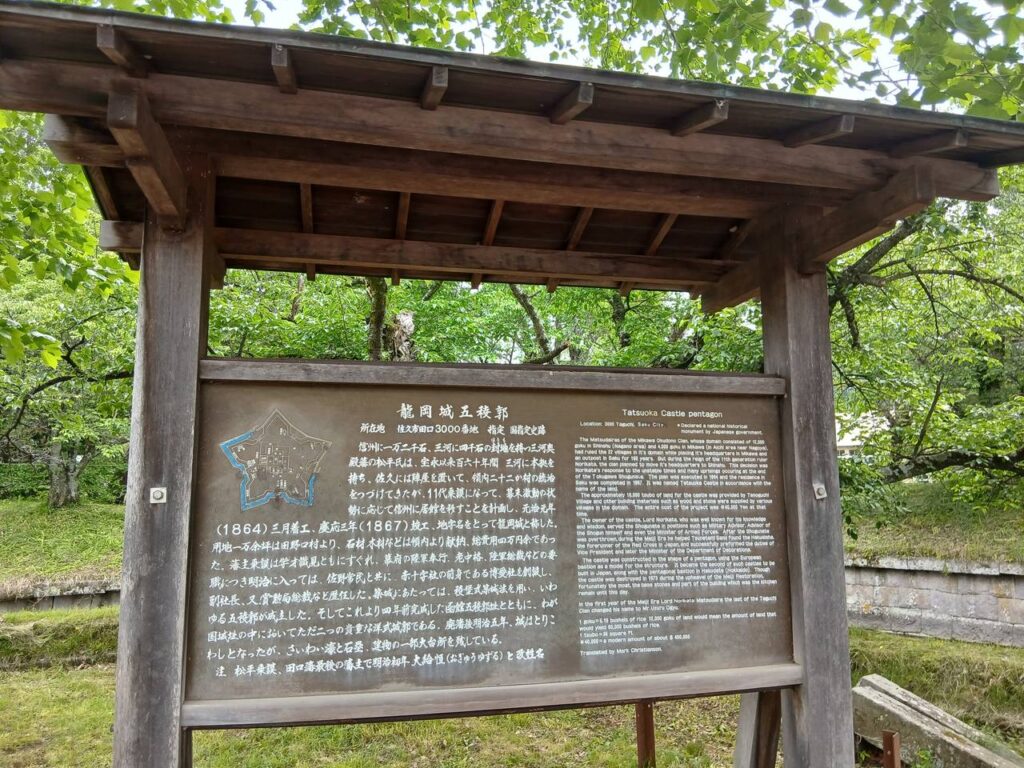 龍岡城五稜郭の現地案内板。星形城郭の歴史を静かに伝える。