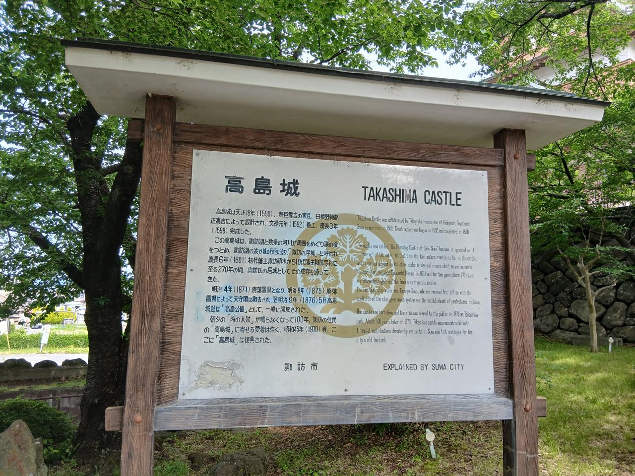 高島城跡の案内板(諏訪市)