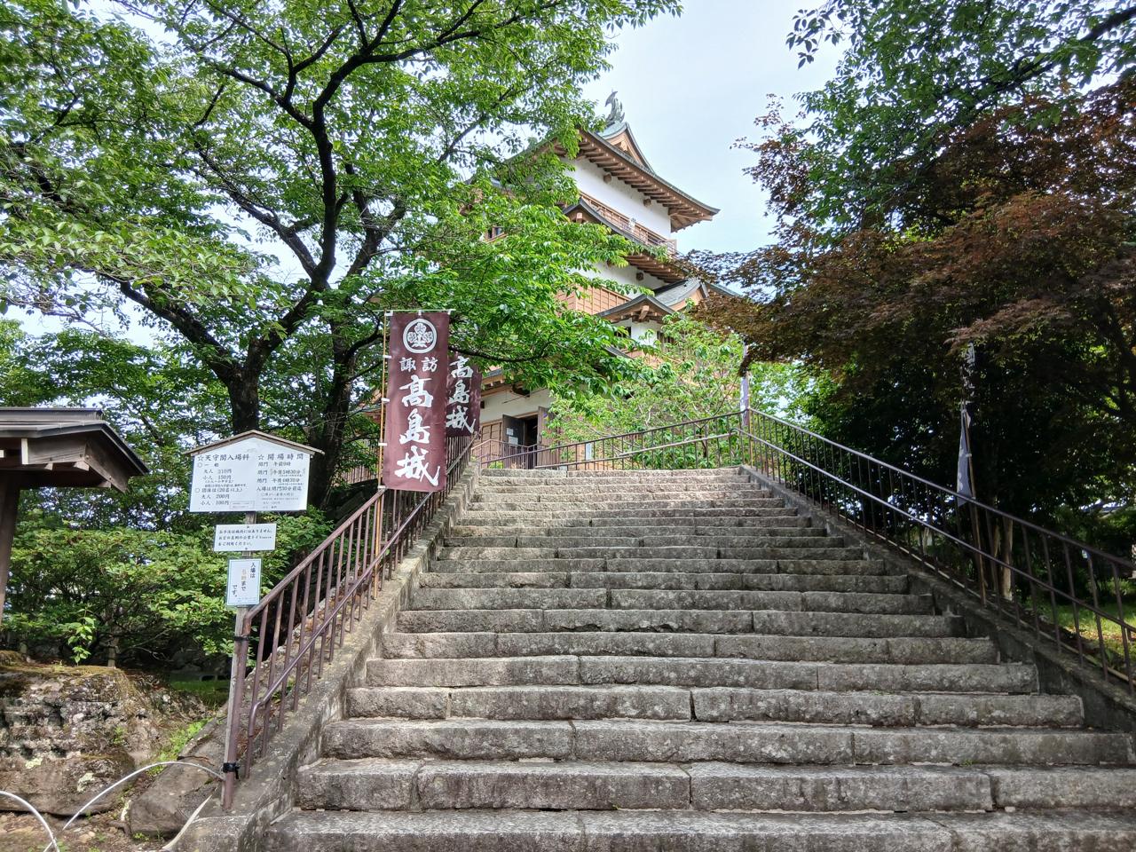 城跡へ続く石段と「高島城」の幟