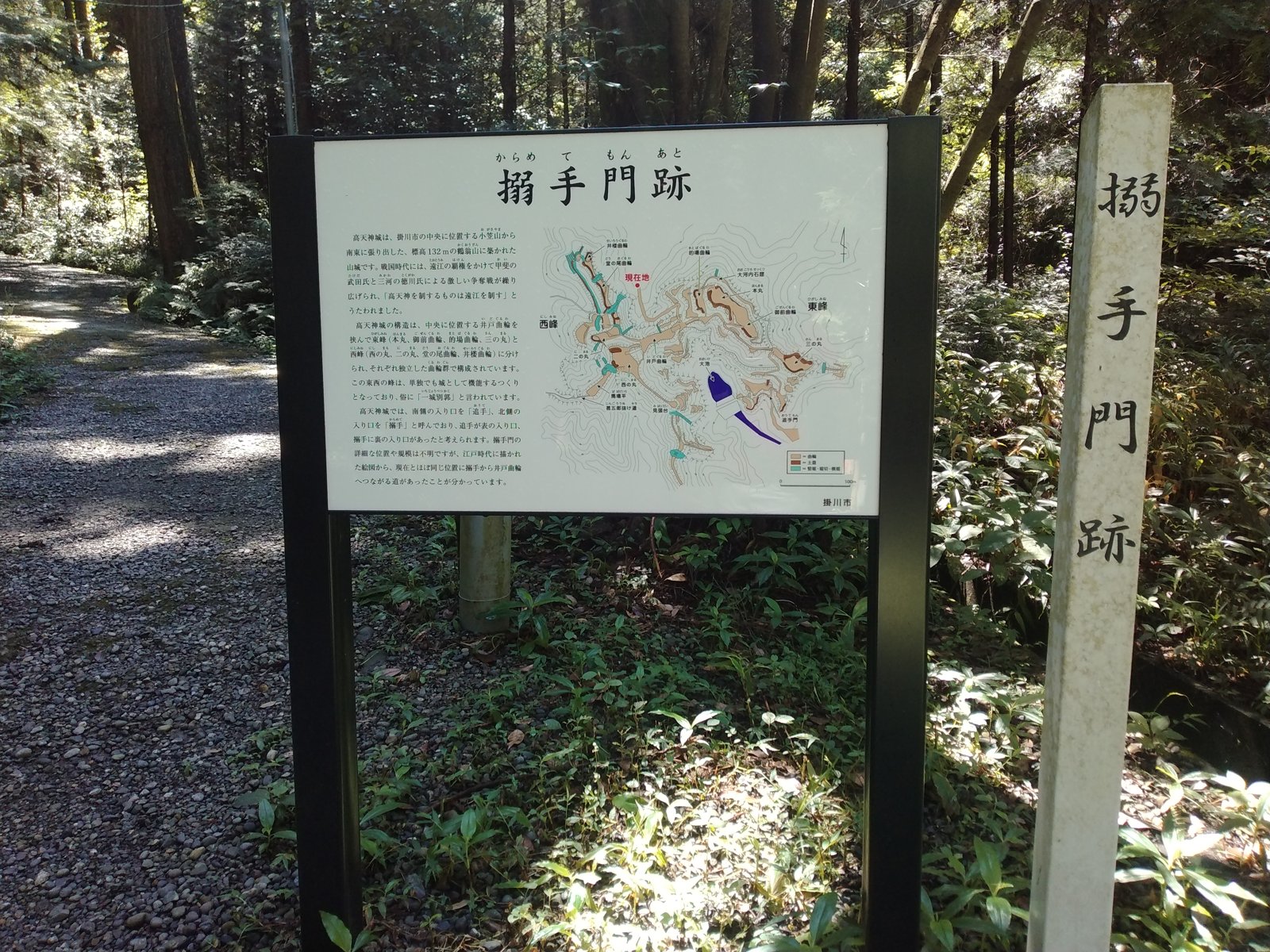 搦手門跡の標柱と説明板。ここから登ると、いきなり尾根の懐に入ることになる