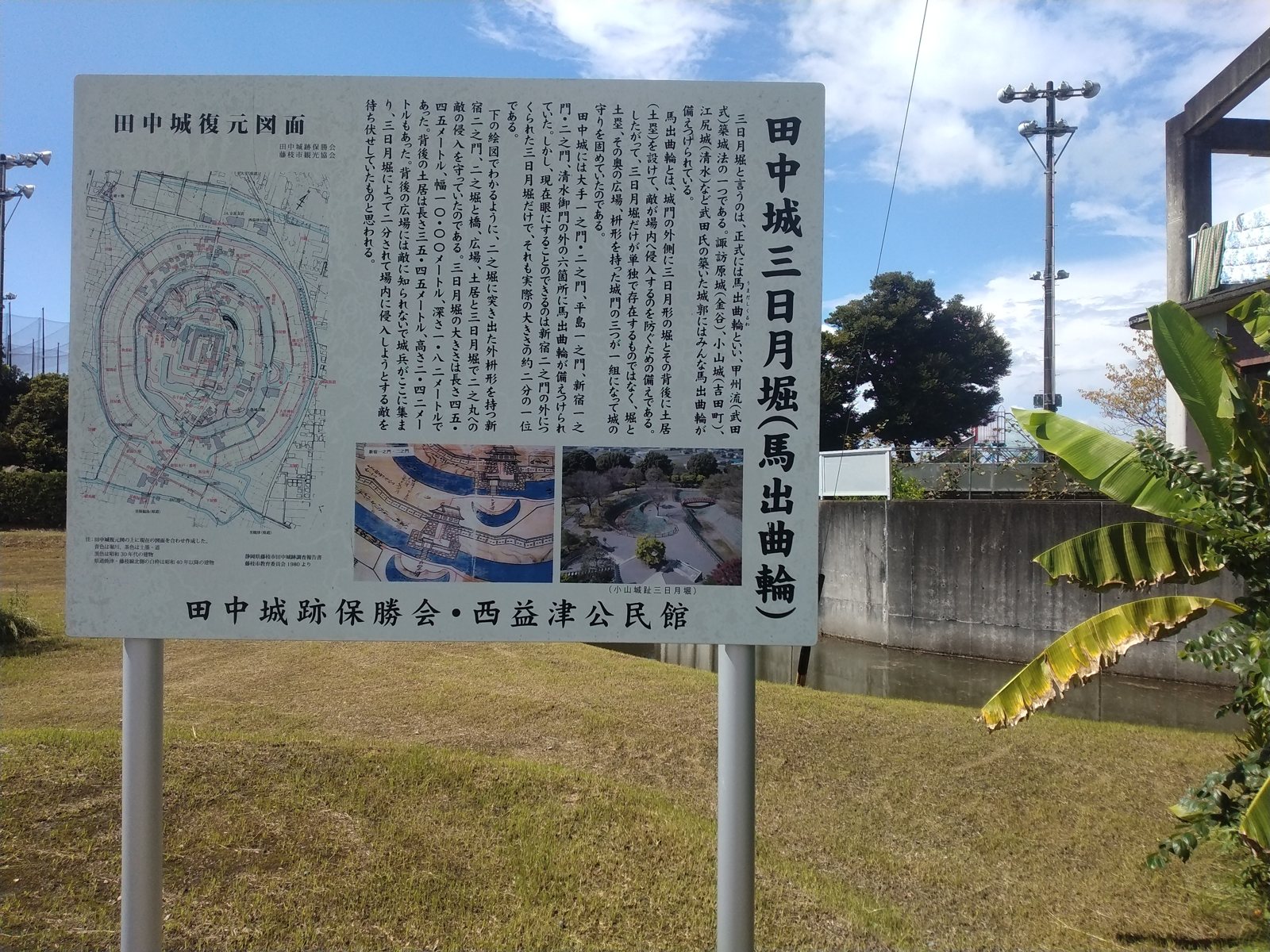 田中城三日月堀出曲輪の説明板 円形の縄張図が描かれている