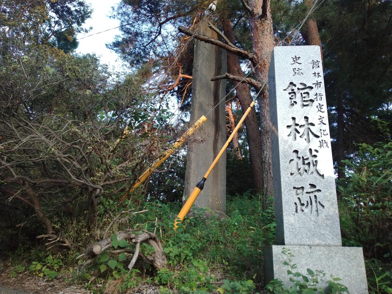 市指定文化財「史跡 館林城跡」の石碑