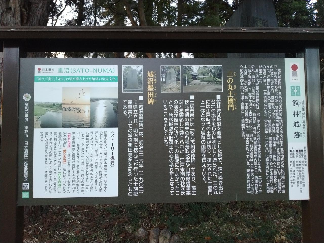日本遺産「里沼」構成文化財を伝える案内板