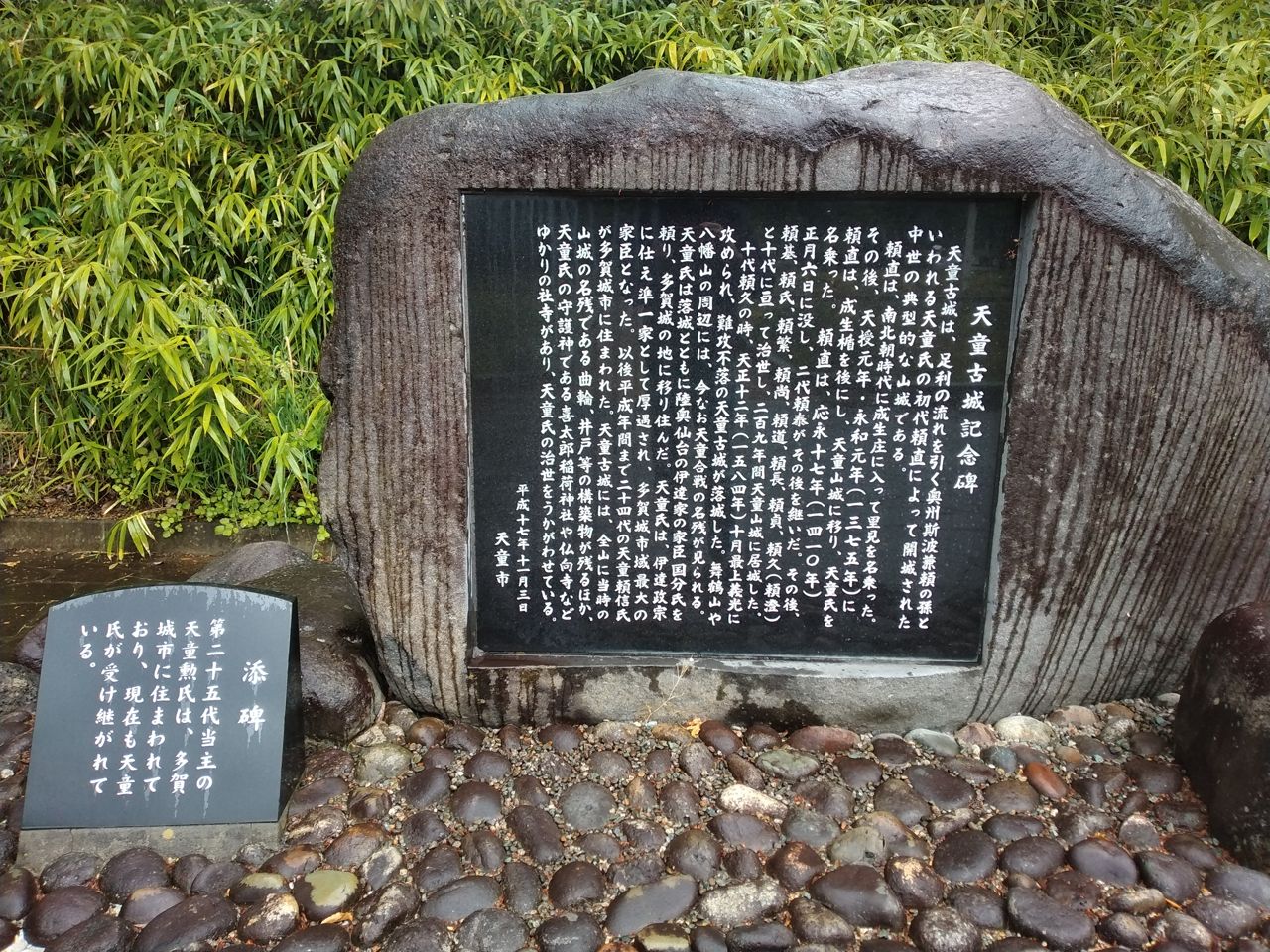 舞鶴山に立つ「天童古城記念碑」。戦国期にこの地を治めた天童氏の興亡が刻まれている