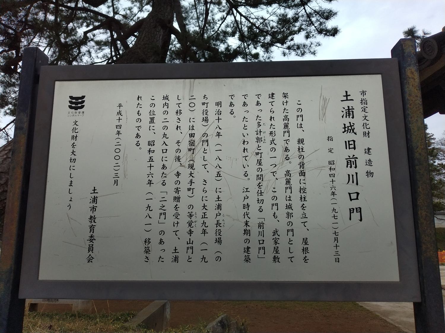 本丸の太鼓門(櫓門)。明暦二年の改築で、関東で唯一現存する城の櫓門とされる。