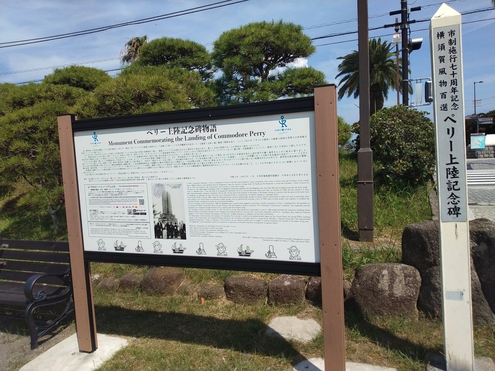「ペリー上陸記念碑物語」の説明板。日英併記で建立から復元までが語られている
