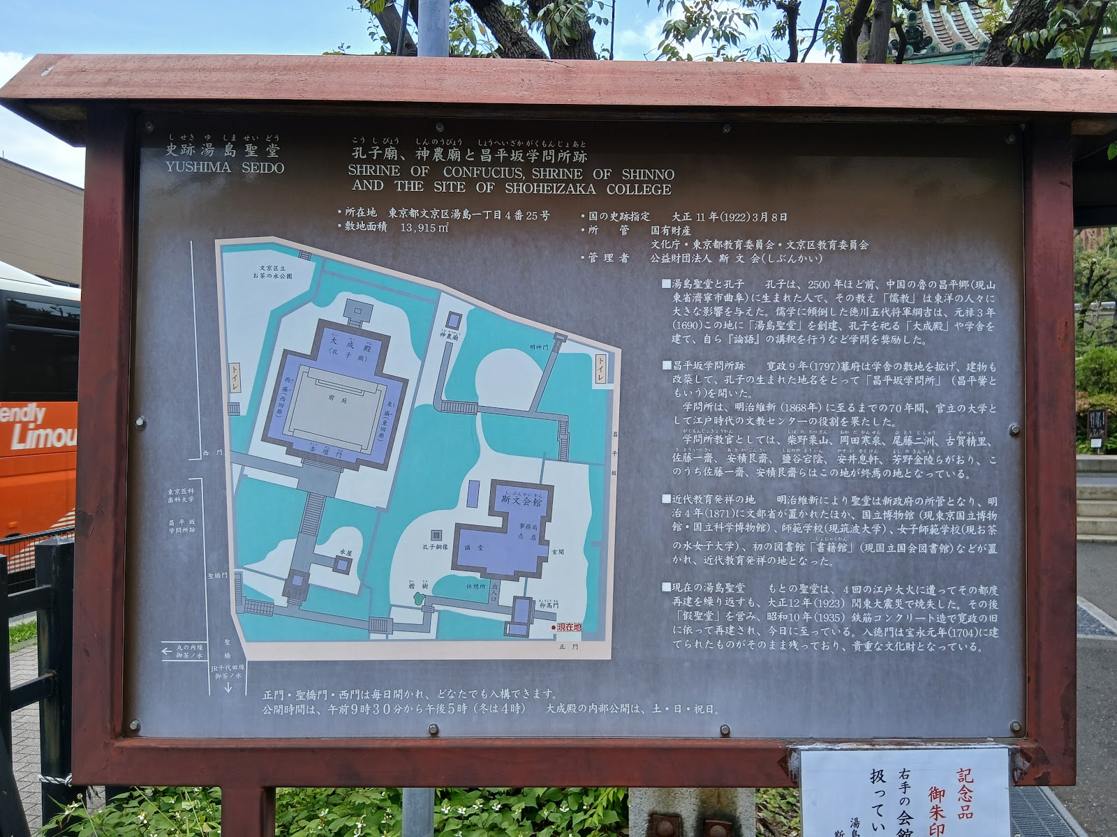 史跡 湯島聖堂の案内板。孔子廟と昌平坂学問所跡の由来と敷地図
