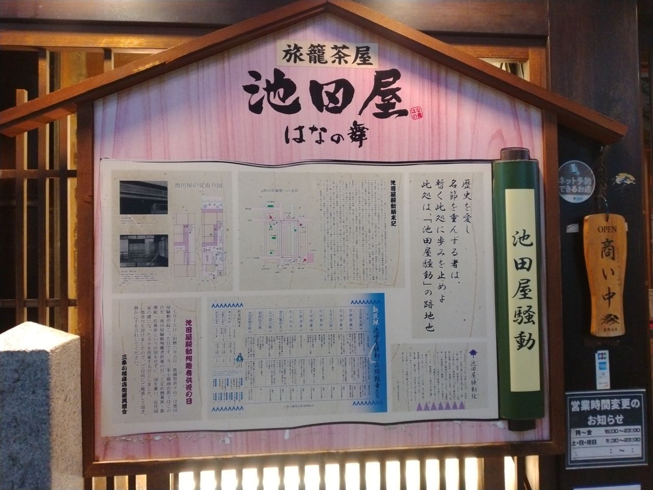 碑のかたわらの案内板。佐久間象山と大村益次郎、二人の事績と最期が記されている