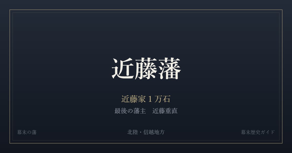 近藤藩 近藤家1万石 最後の藩主 近藤重直