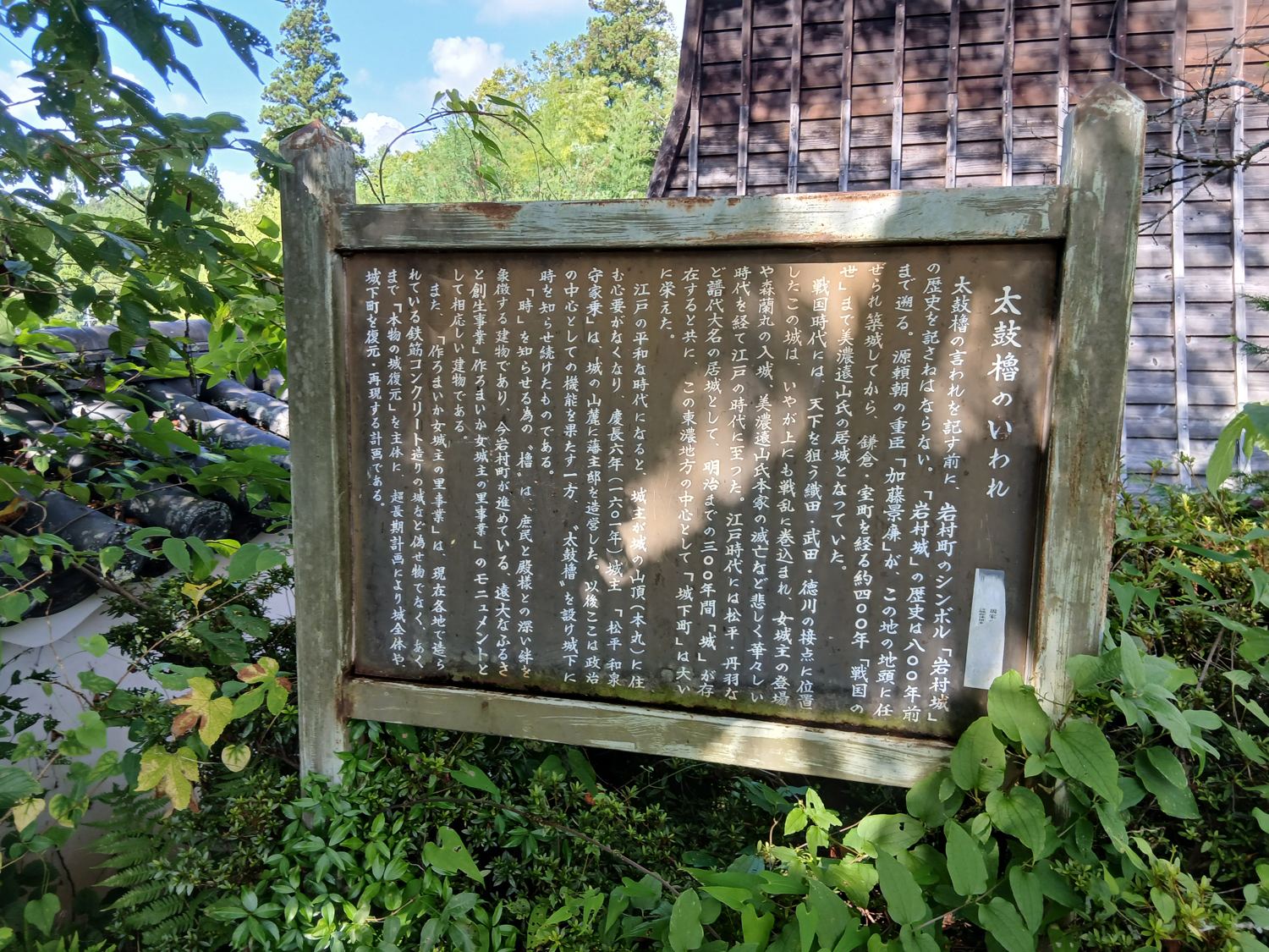 岩村城女太鼓の看板が立つ建物