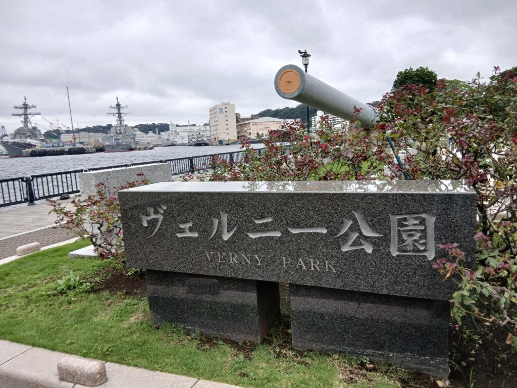 公園の入口の石標