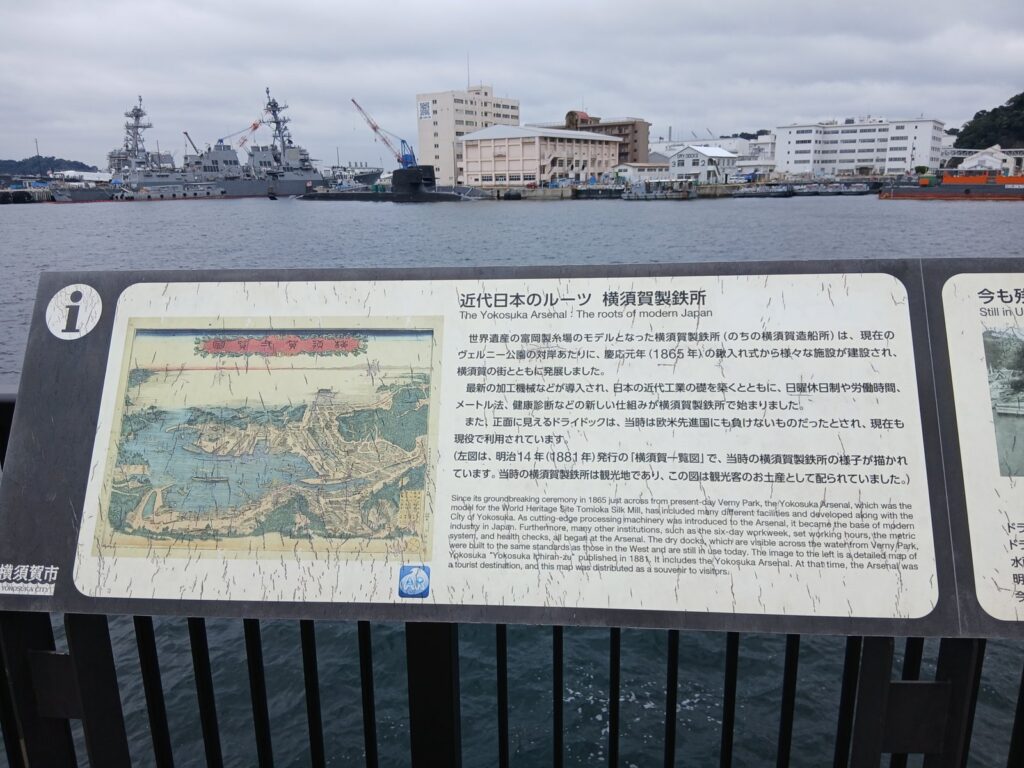 海辺に立つ「近代日本のルーツ 横須賀製鉄所」の解説板