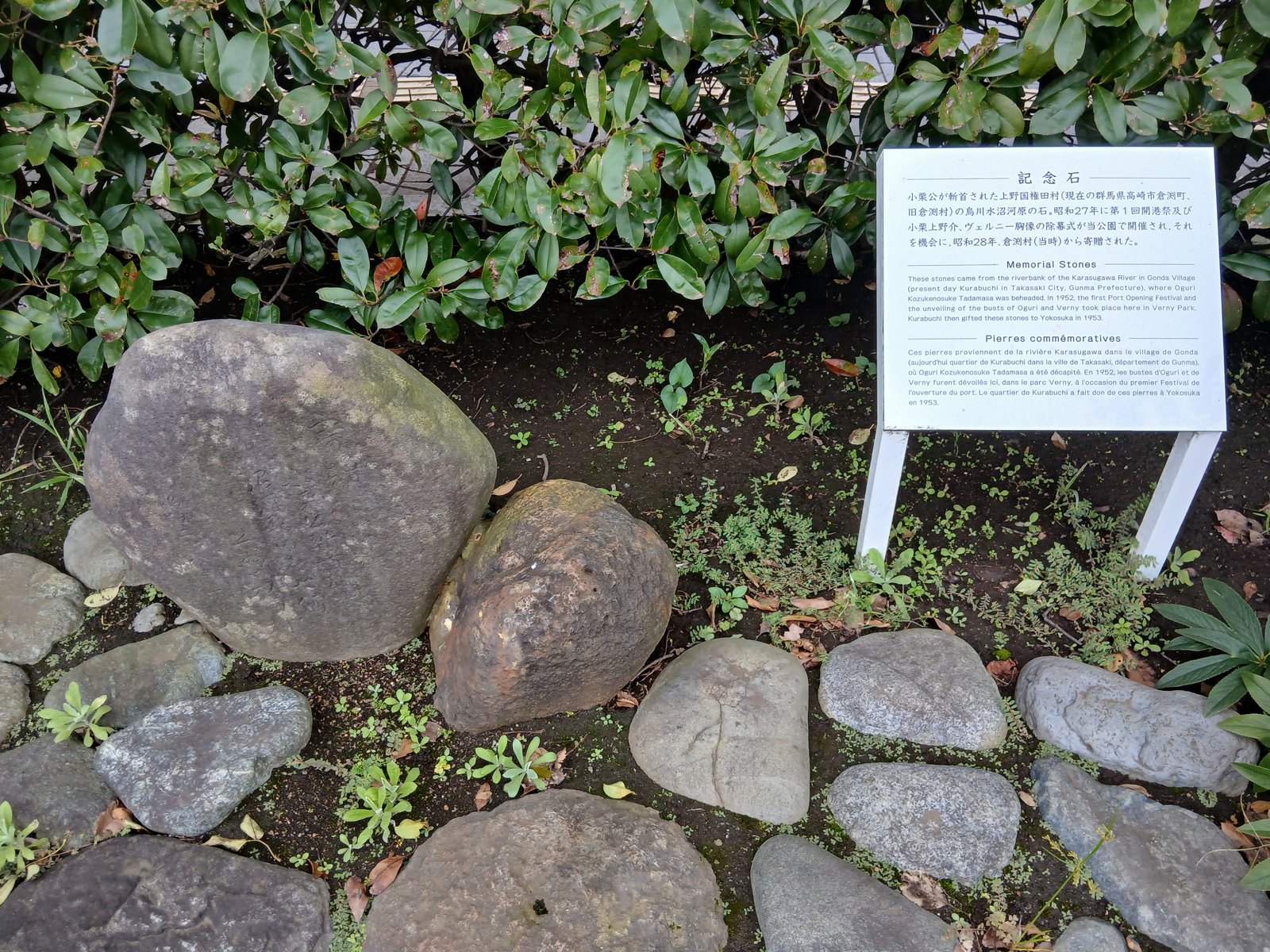 小栗広場の記念石（烏川水沼河原の石）