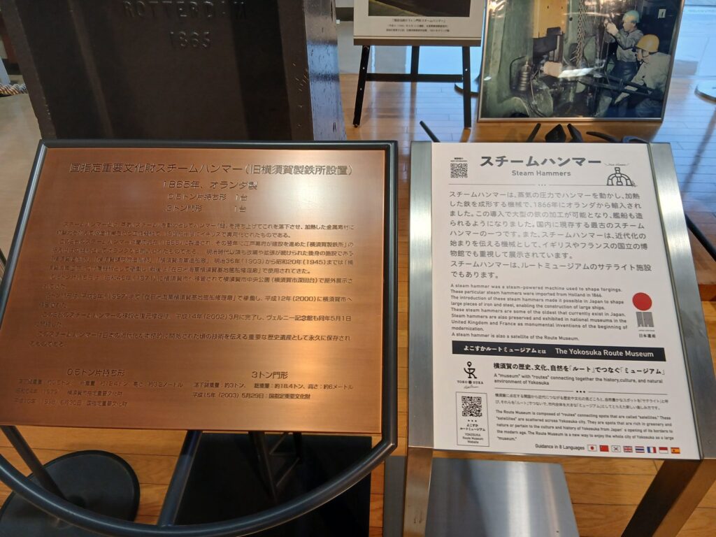 スチームハンマーの解説板(「1865年、オランダ製」)