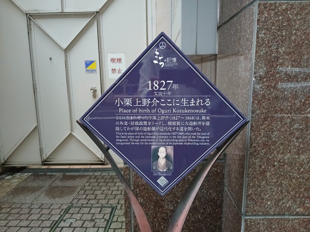 まちの記憶保存プレート「小栗上野介ここに生まれる」