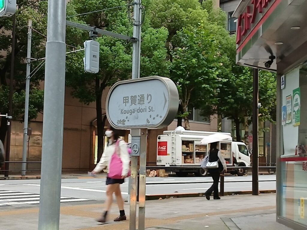 甲賀通りの道標