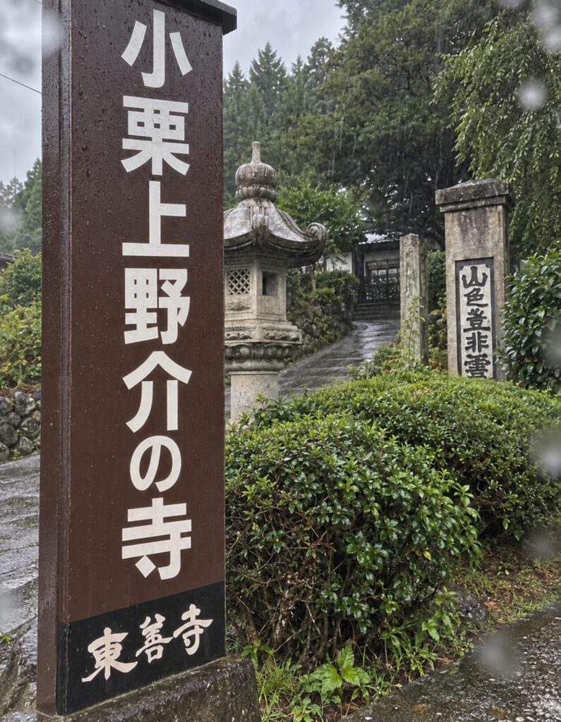 東善寺の山門前、寺号標と石灯籠