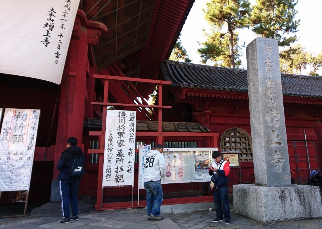 三解脱門脇の寺号標と「徳川将軍家墓所拝観」の立て看板。