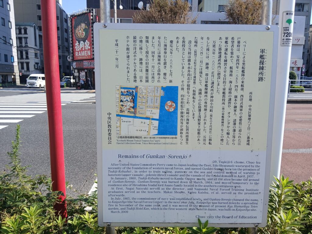 築地・勝どき 軍艦操練所跡と築地ホテル館
