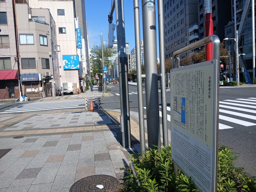 築地六丁目の軍艦操練所跡の説明板