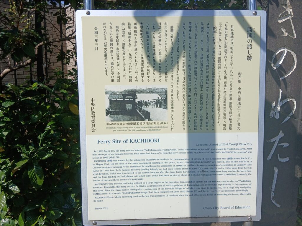 勝鬨の渡し跡の説明板