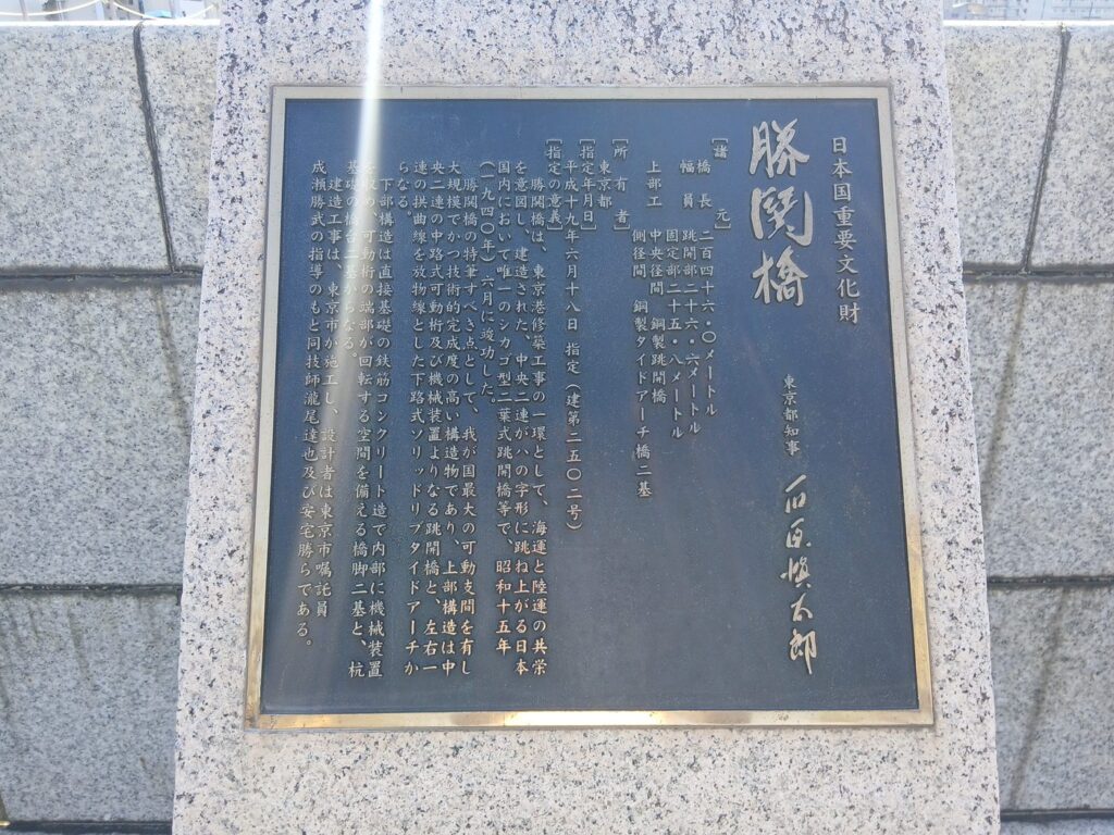 勝鬨橋の銘板