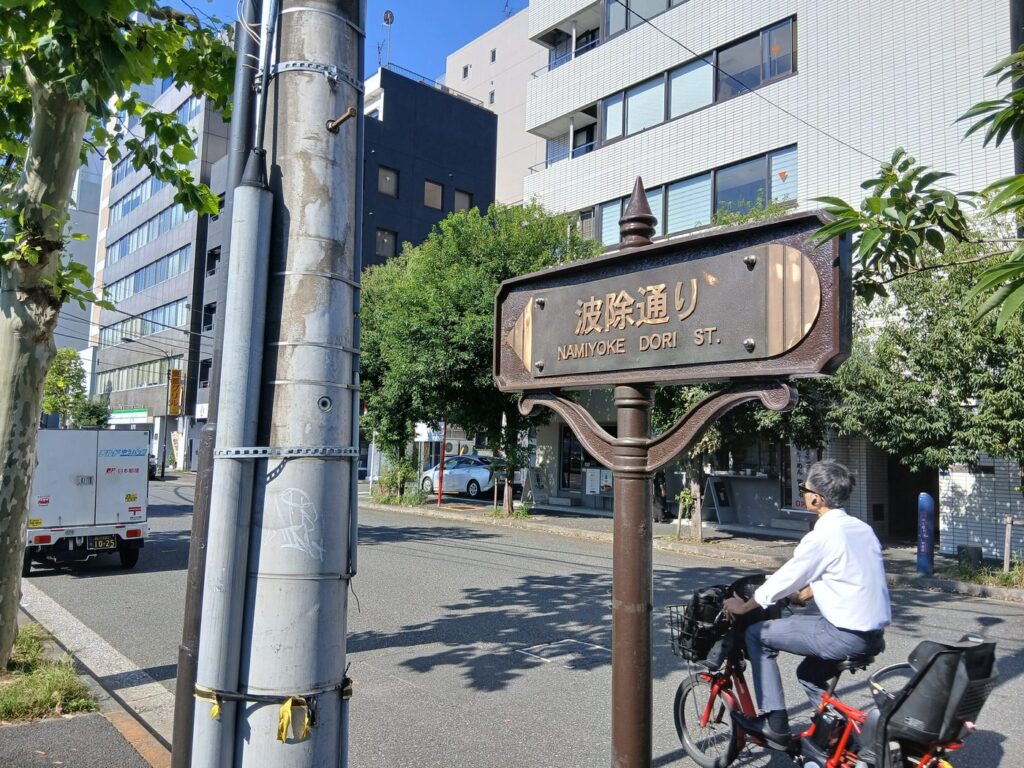 築地の波除通り