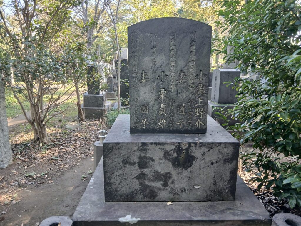 雑司ヶ谷霊園の小栗家累代之墓