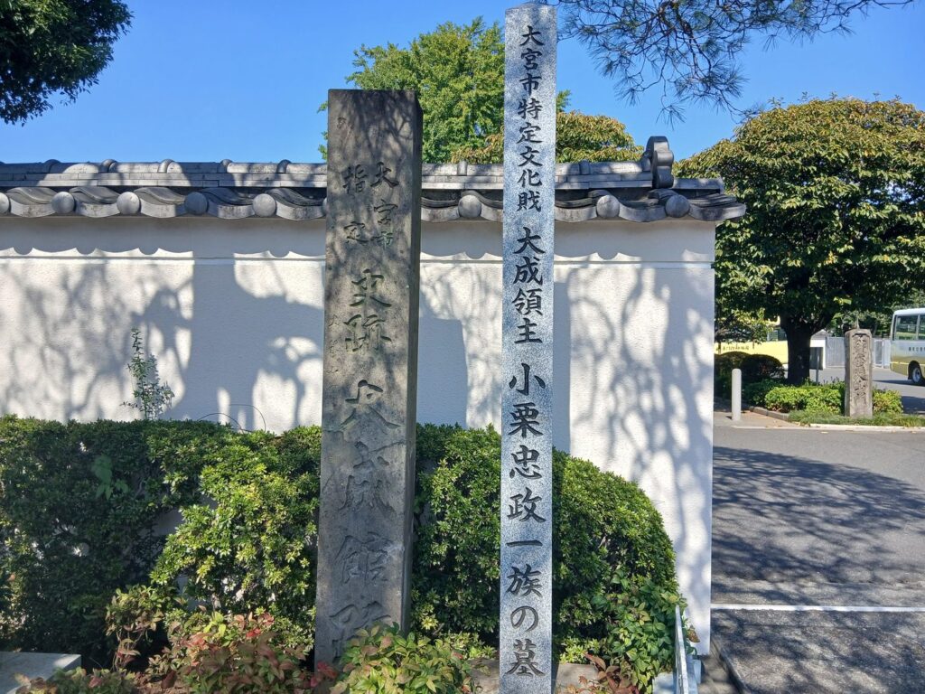 大成領主小栗忠政一族の墓の標柱