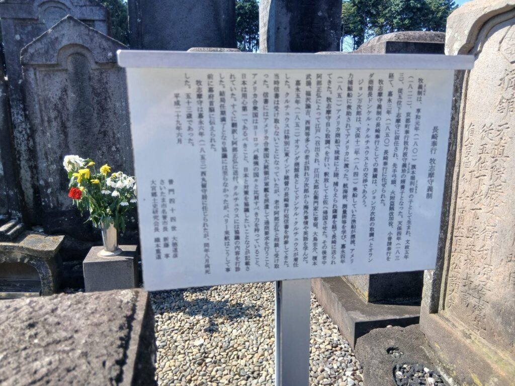 長崎奉行牧志摩守義制の説明板