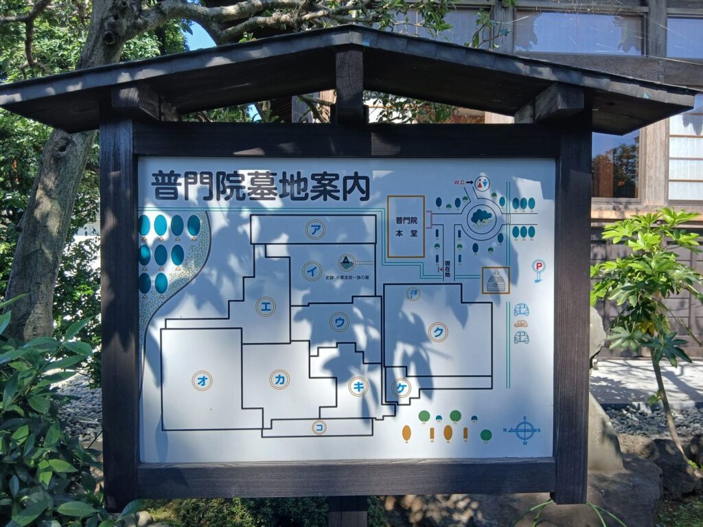 普門院墓地案内