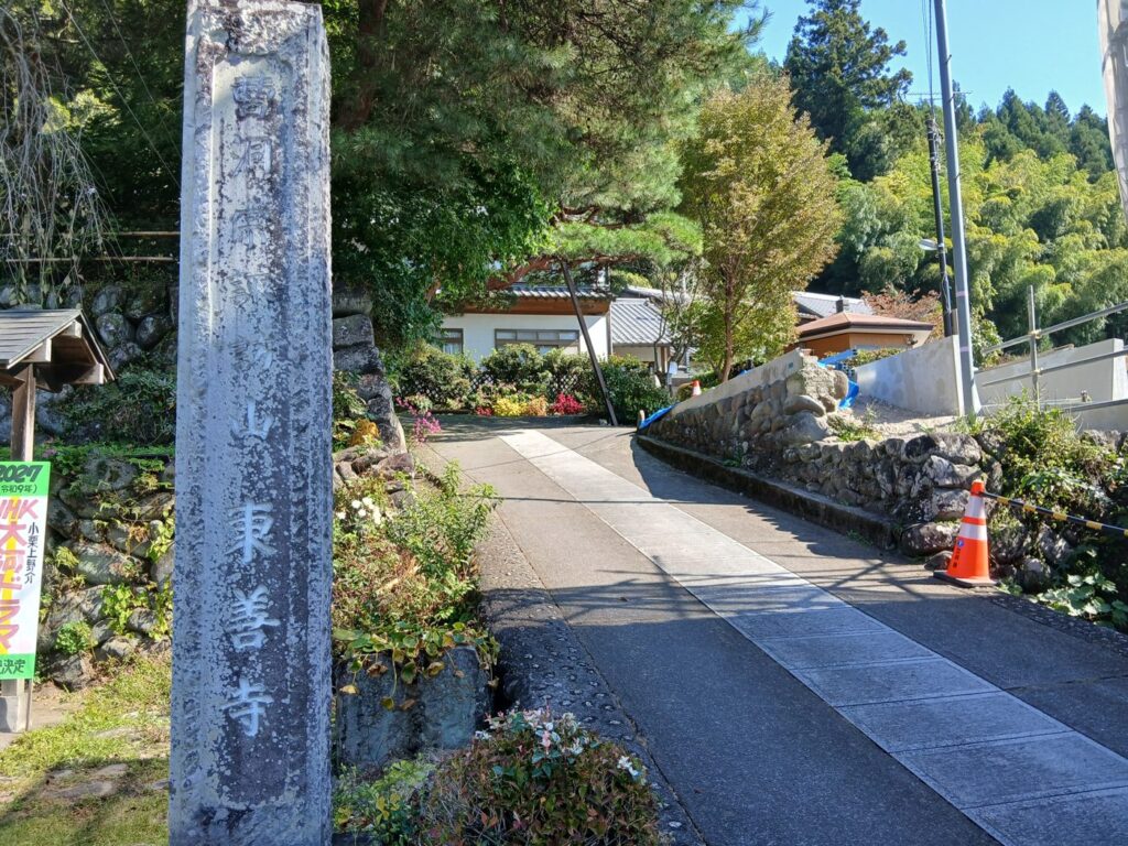 東善寺とは 小栗が「本当の家」を待った仮の住まい