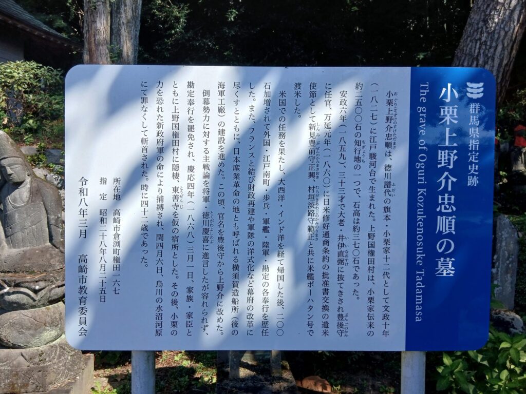 小栗上野介忠順の墓 首を取り戻して葬った「本墓」