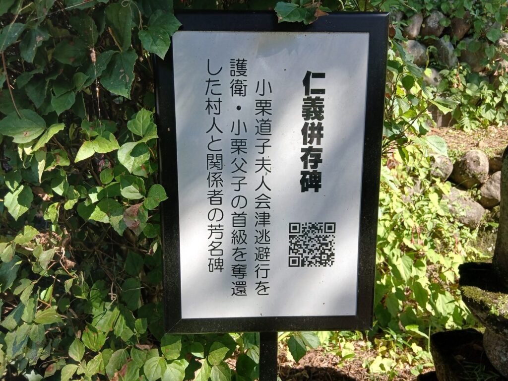 小栗上野介忠順の墓 首を取り戻して葬った「本墓」