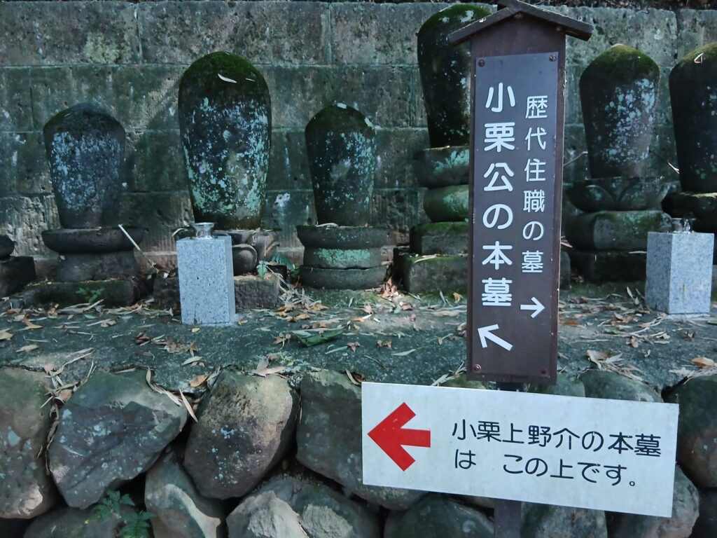 小栗上野介忠順の墓 首を取り戻して葬った「本墓」