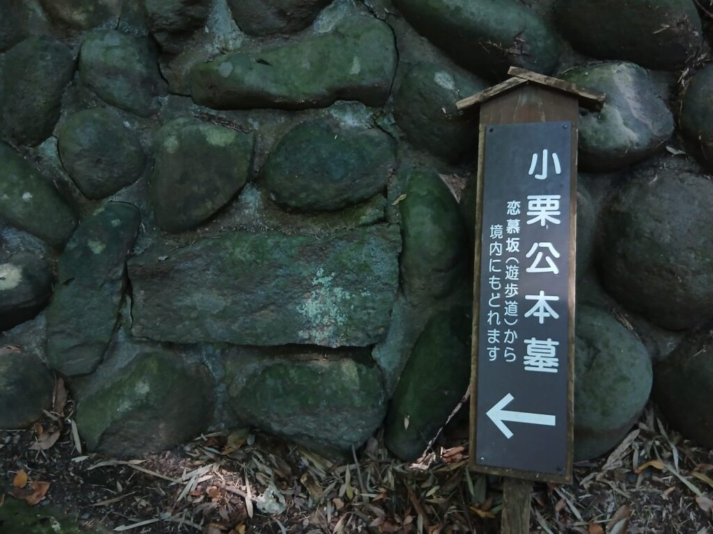 小栗上野介忠順の墓 首を取り戻して葬った「本墓」