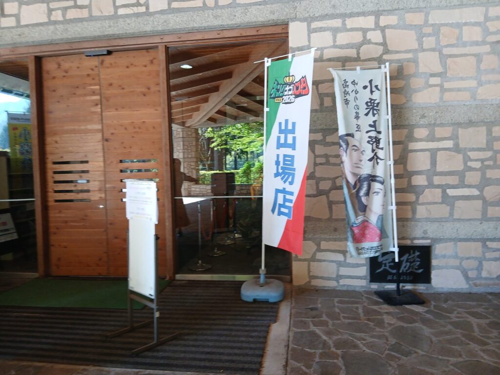 はまゆう山荘 横須賀海軍カレーと小栗の展示