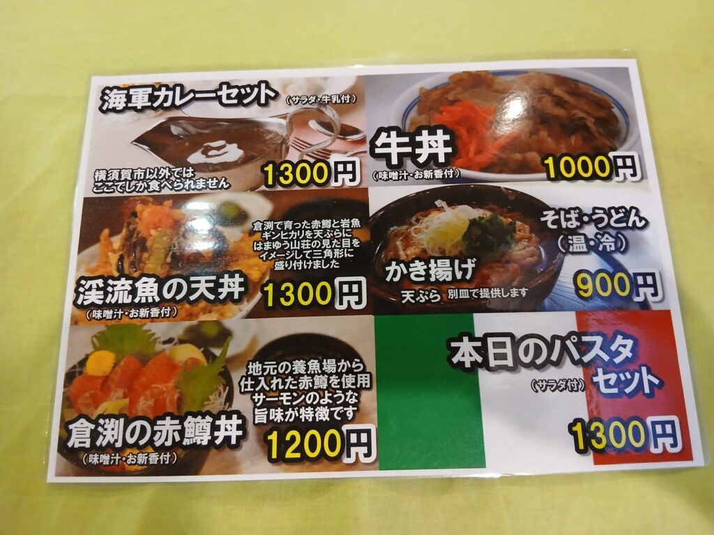 はまゆう山荘 横須賀海軍カレーと小栗の展示