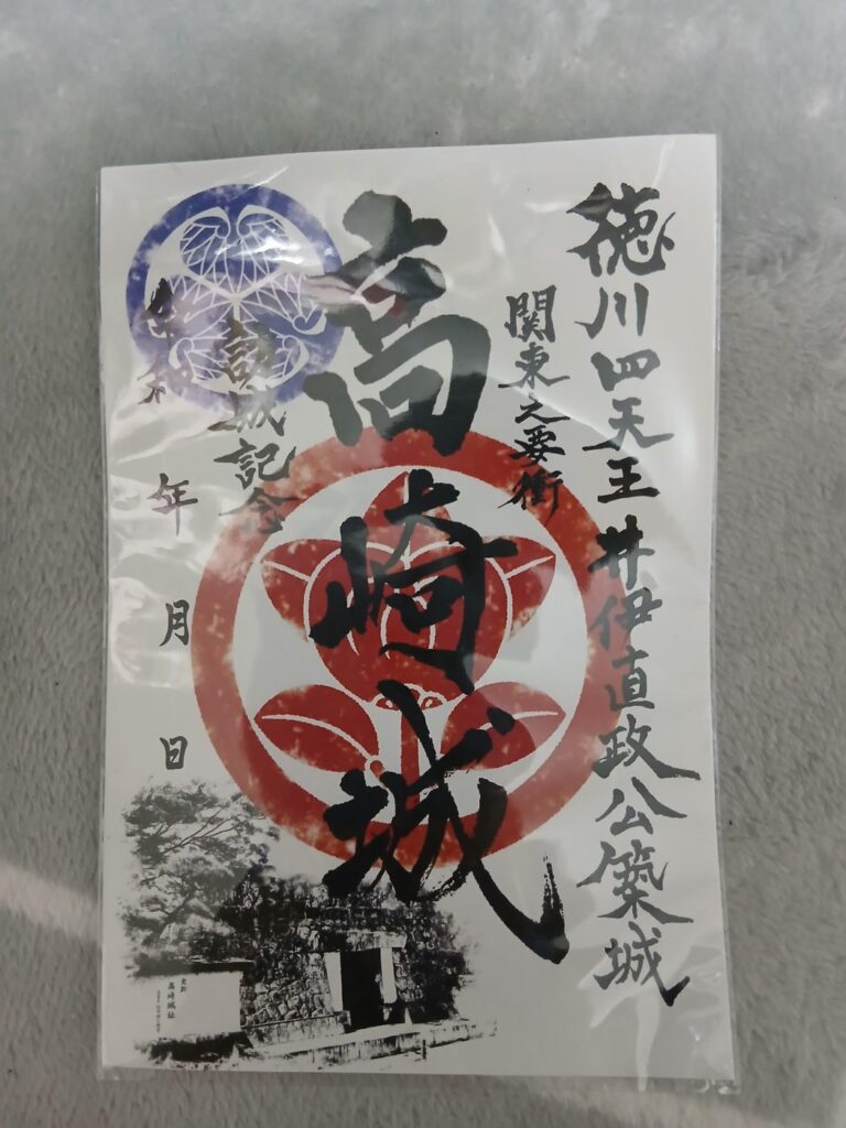 高崎城の御城印