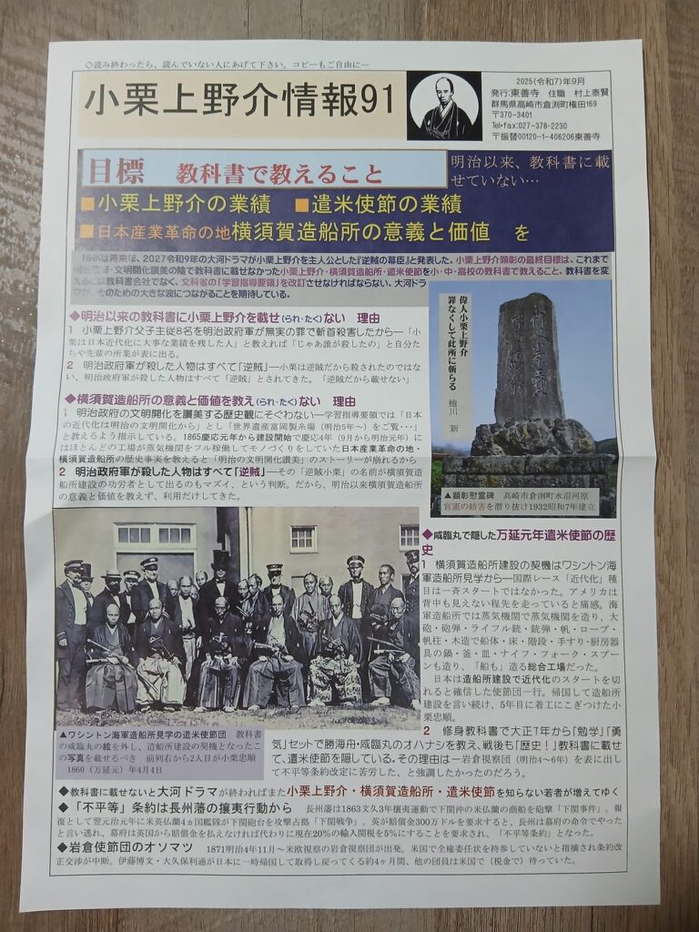 まとめ 小栗上野介ゆかりの地を歩いてわかったこと