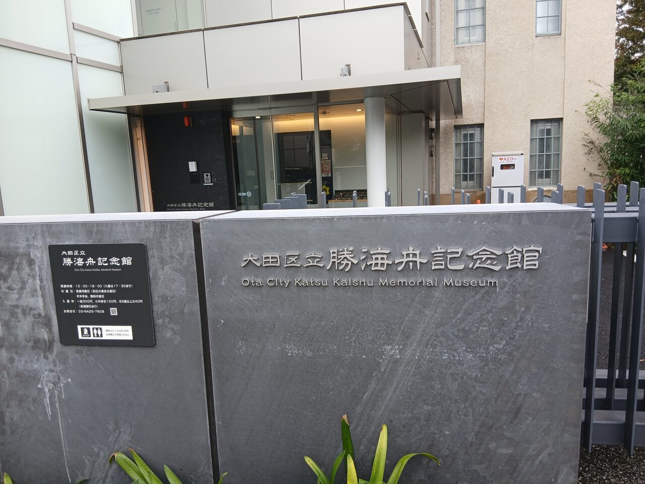 記念館の入口