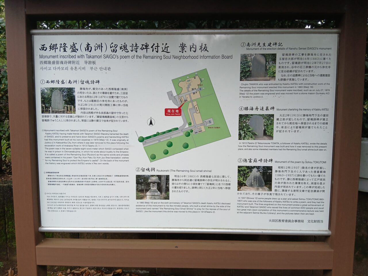 「西郷隆盛(南洲)留魂詩碑付近 案内板」。五つの石碑が図解されています