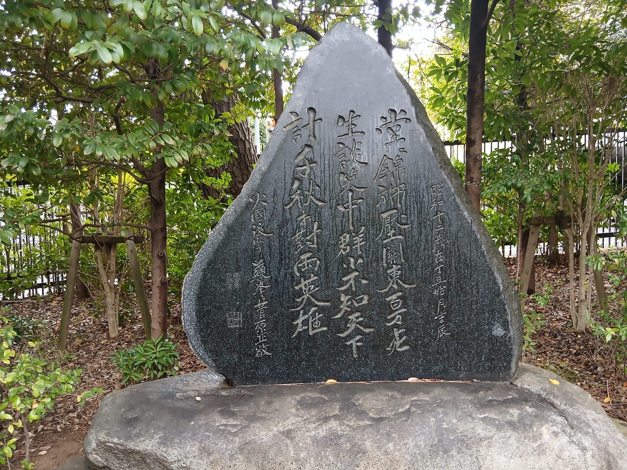 徳富蘇峰詩碑。署名は「蘇峰菅原正敬」、昭和十二年