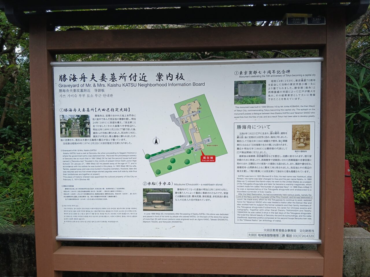 勝海舟夫妻墓所付近の案内板
