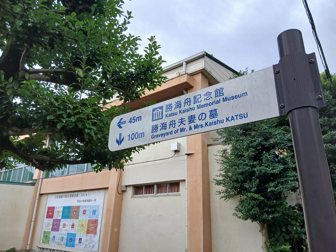 道路の案内標識。記念館45m、勝海舟夫妻の墓180m